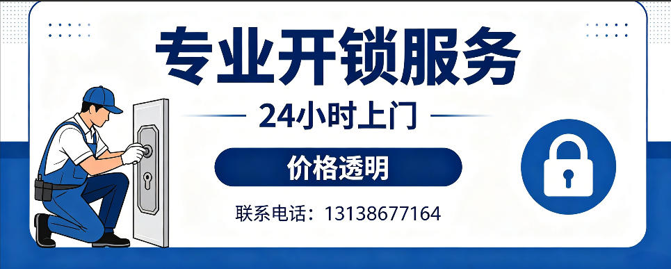红河 开防盗门｜家用入户门无损开锁、反锁开门、换锁芯维修公司